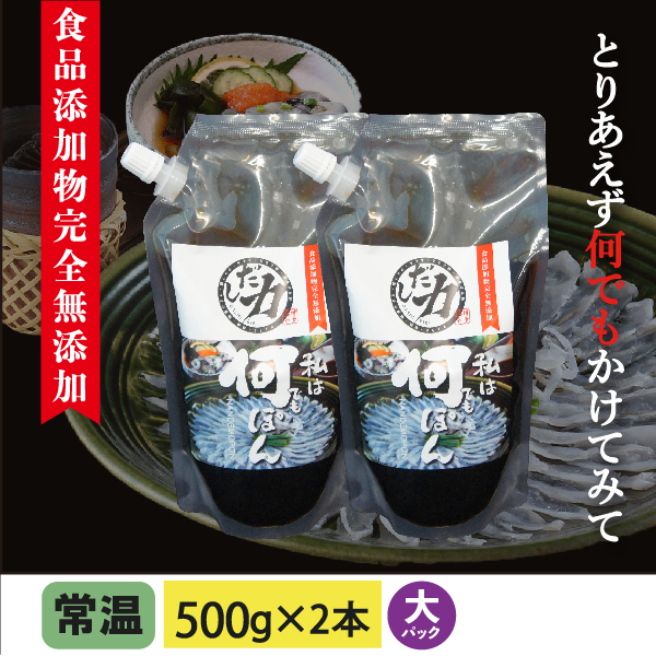 何でもぽん(大)500g×2本 食品添加物完全無添加【ネコポス便250円発送可 】