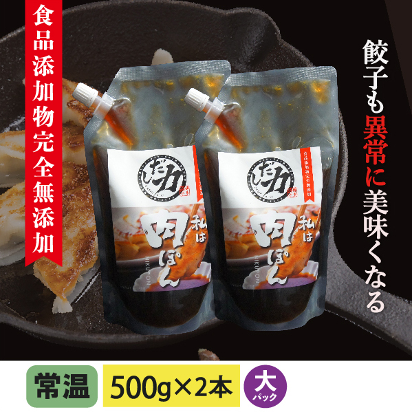 肉ぽん(大) 500g×2本 食品添加物完全無添加【ネコポス便250円発送可 】