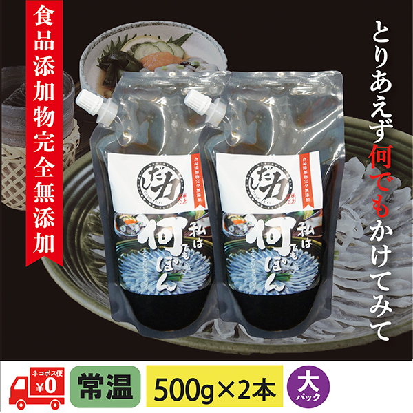 何でもぽん(大)500g×2本 食品添加物完全無添加【ネコポス便送料無料 】