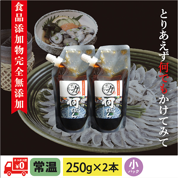 何でもぽん(小)250g×2本 食品添加物完全無添加【ネコポス便送料無料 】