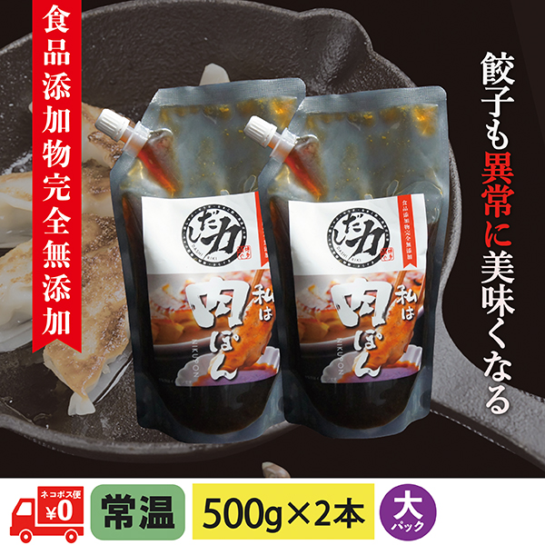 肉ぽん(大) 500g×2本 食品添加物完全無添加【ネコポス便送料無料 】