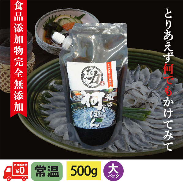 何でもぽん(大) 500g 食品添加物完全無添加【ネコポス便送料無料 】