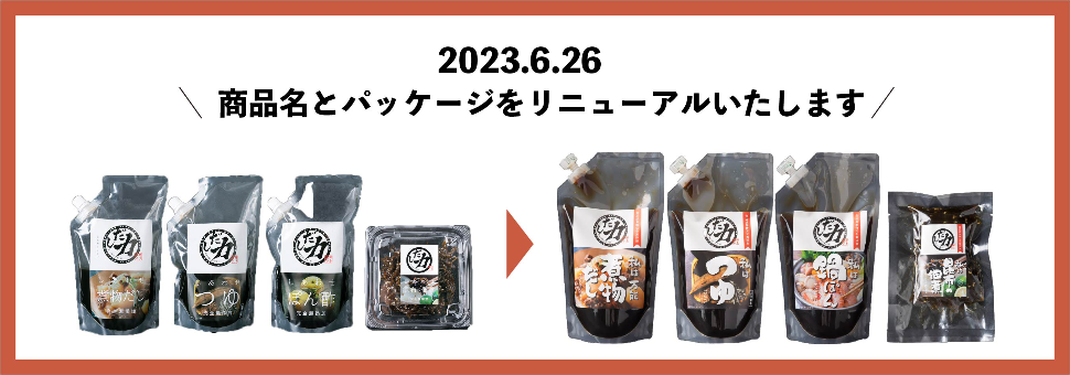 新パッケージ　だし力